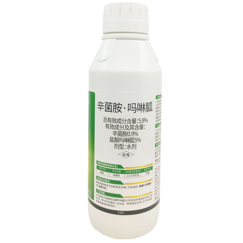 5.9%辛菌吗啉胍 辛菌胺醋酸 盐盐酸吗啉胍 病毒病专用农药杀菌剂