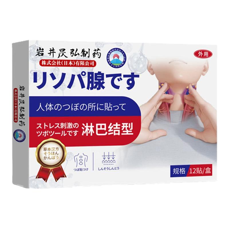 淋巴结肿大散结贴膏日本消散副乳消炎消除脖子特效结节疏通药腋下