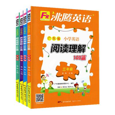 广东省沸腾英语阅读理解3-6年级
