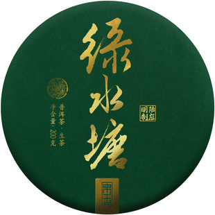 帛玉茶叶陆应明制勐库下磨烈绿水塘古树春茶200克普洱生茶汤香