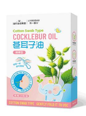 海氏海诺苍耳子鼻炎油棉棒型成人儿童草本通鼻腔缓解不适官方正品