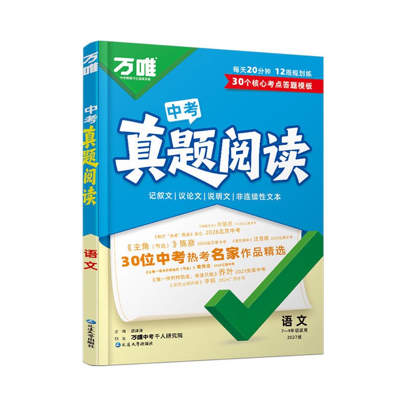 初中语文阅读名家真题
