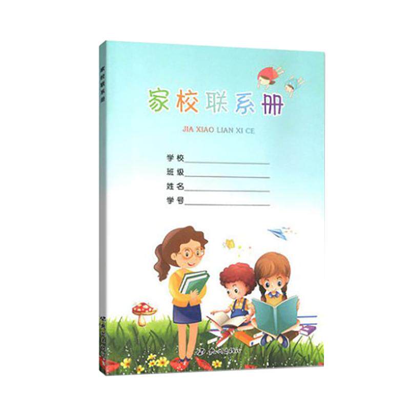 新版家校联系册小学生家庭学校联系册家庭作业登记簿备忘录119页