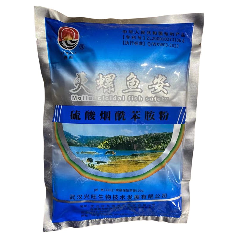 灭螺鱼安 水草缸除螺灭蜗牛药 鱼缸虾缸除螺剂 清除扁螺爆缸螺药