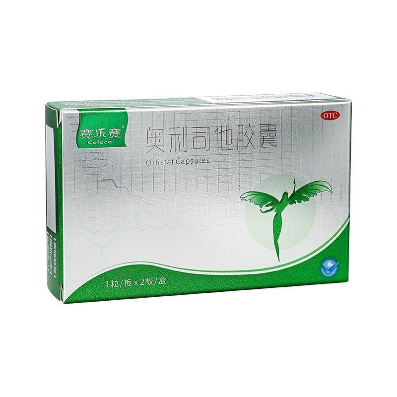 【赛乐赛】奥利司他胶囊60mg*2粒/盒