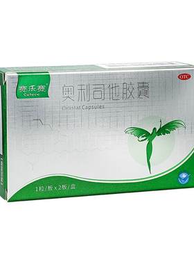 [赛乐赛]奥利司他胶囊60mg*2粒/盒