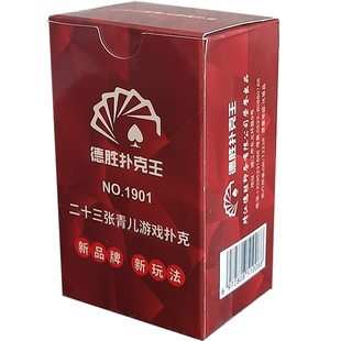 德胜扑克王大字体靖江青儿牌二十三张游戏扑克蓝芯高级纸牌棋牌室