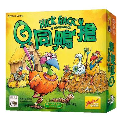 【梦想桌游】Hick Hack G同鸭抢 中文正版休闲聚会益智游戏 现货