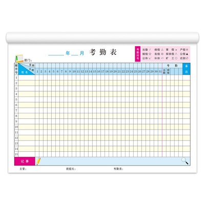 考勤表员工报表免费设计