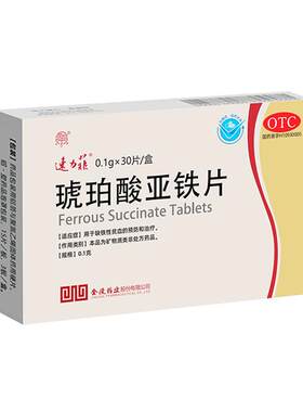 [速力菲]琥珀酸亚铁片0.1g*30片/盒