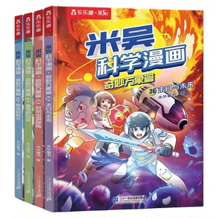 【新书上市】米吴科学漫画书第九辑33到36册29-32阿基奇妙万象篇全套1-36儿童科普这不科学啊第八实验适合小学生看的课外书籍绘本S