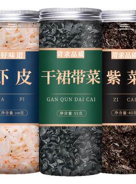 头水紫菜虾皮霞浦干货