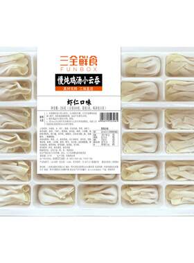 三全上汤小云吞大馅馄饨