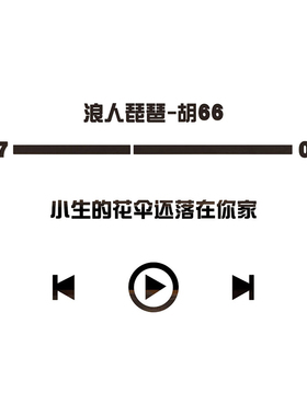 歌词墙贴音乐播放器歌曲晴天ins