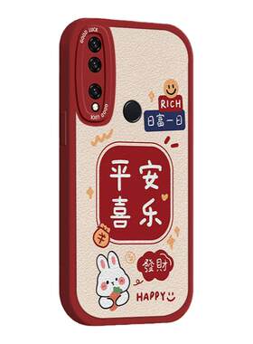 适用华为nova4兔年款卡通手机壳