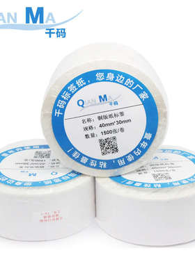 千码QM1817增强混合基碳带60 70 80 90 100 110mm*300米条码打印