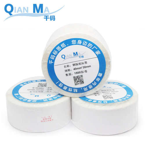 千码QM1817增强混合基碳带60 70 80 90 100 110mm*300米条码打印