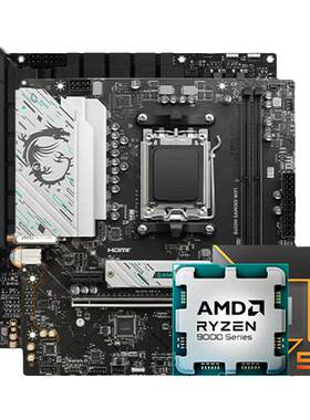 AMD锐龙9600X/9700X板U套装
