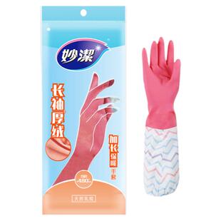 妙洁加绒加厚手套保暖洗碗女橡胶防水洗衣家务厨房家用冬季胶手套