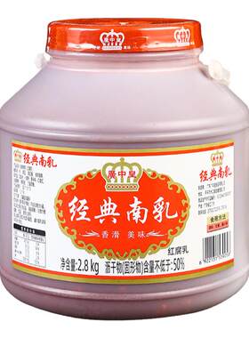 广中皇经典南乳商用红方豆腐乳
