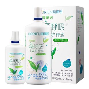【自营】海俪恩森呼吸隐形眼镜护理液美瞳500+120ml大小瓶除蛋白