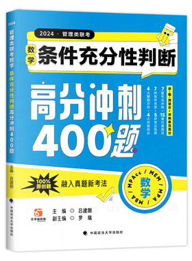 2027老吕管综逻辑综合推理400题