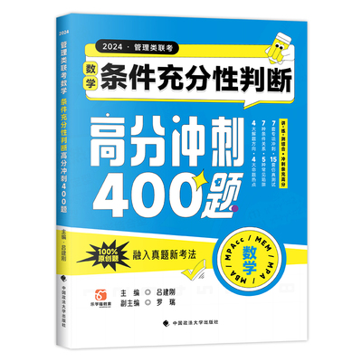 2026老吕管综逻辑综合推理400题