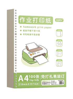 免打孔作业打印纸a4学生专用加厚护眼原浆活页替芯纸学校统一试卷双面A4打印纸活页可装订活页夹复印纸批发