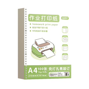 免打孔作业打印纸a4学生专用加厚护眼原浆活页替芯纸学校统一试卷双面A4打印纸活页可装订活页夹复印纸批发