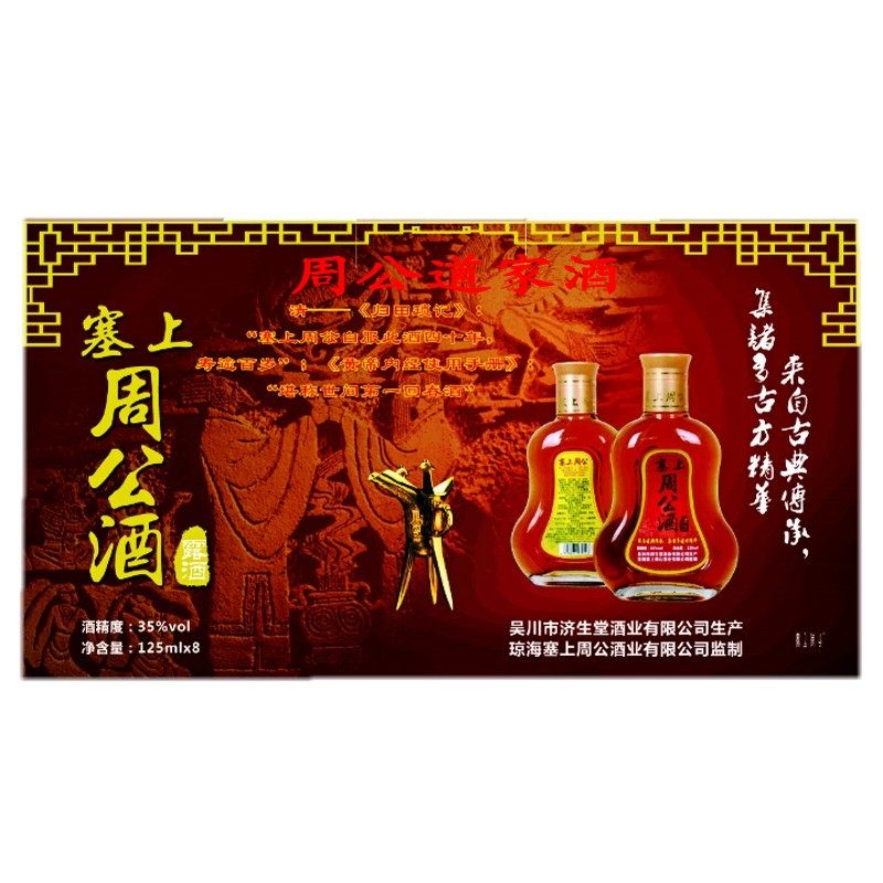 周公酒2斤小酒礼盒整箱高档纯粮敬父母长辈滋补养生保质健康湿气