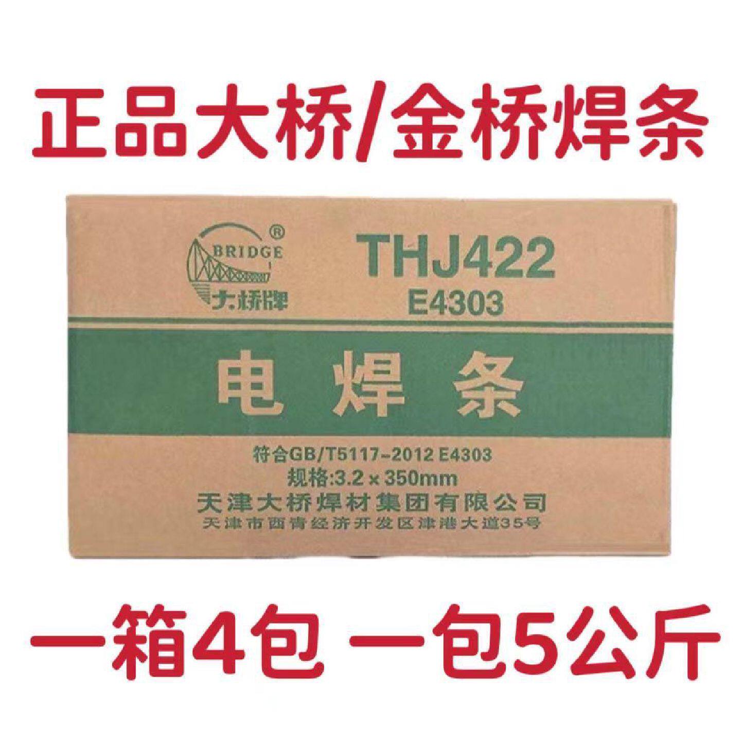 正品大桥国标J422J502J506J507碳钢E4303电焊条2.53.24.0焊接