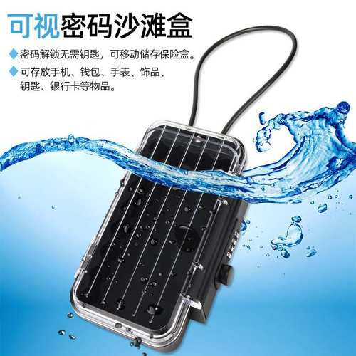 跨镜户外防水沙滩密码可物软手表盒密码移动储钢丝绳盒手机盒钥匙