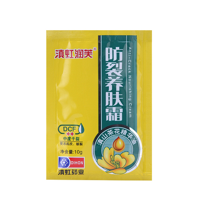 滇虹润肤抗裂修复护手霜手足霜