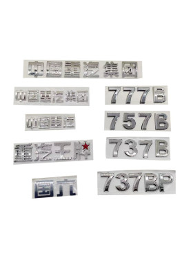 车身字帖777B字标驾驶室字标