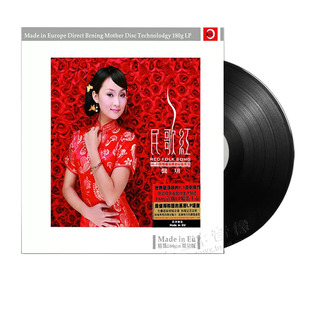 正版 龚玥 民歌红 民族歌曲 老式留声机专用 LP黑胶唱片12寸全新