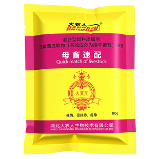 母畜速配兽用促情散促排卵增仔素母猪母牛羊多仔PG600饲料添加剂