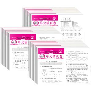 2025王朝霞试卷单元活页卷期末卷一二三四五六年级下册语文数学英语小学同步单元测试卷全套期末冲刺卷人教版北师苏教版上册考试卷