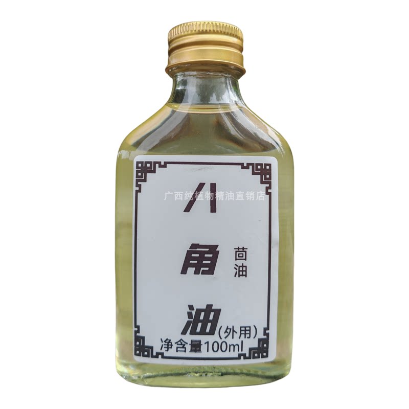 八角油纯天然植物精油100ml