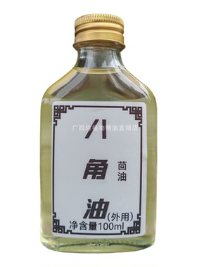 八角油纯天然植物精油100ml