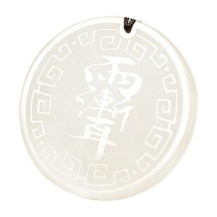 云澜道家文创饰品紫薇雷祖讳九字真言金光经五岳真形山鬼花钱吊坠