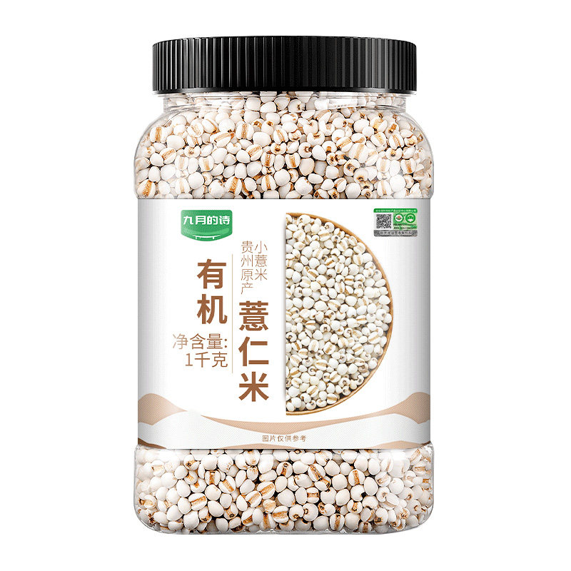九月的诗贵州有机小薏米1000g*1罐薏米仁新货煲汤薏仁官方旗舰店