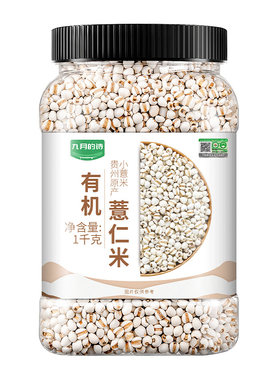 九月的诗有机小薏米1000g*1罐