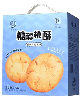 稻香村桃酥礼盒540g糖醇小桃酥礼老式宫廷饼干独立小包装特产送礼