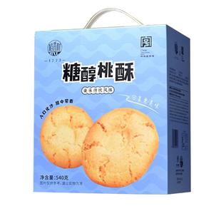 稻香村桃酥礼盒540g糖醇小桃酥礼老式宫廷饼干独立小包装特产送礼