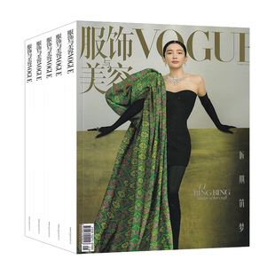 【全年订阅】 VOGUE服饰与美容杂志 2026年订阅/本月起订 起订月任选 总12期