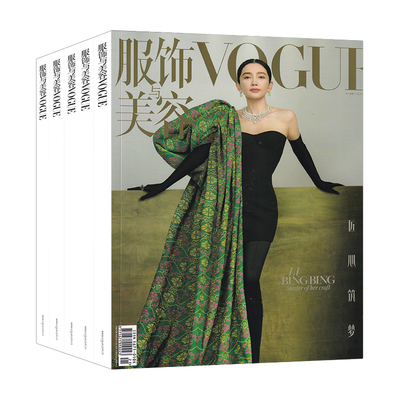 全年订阅服饰美容杂志