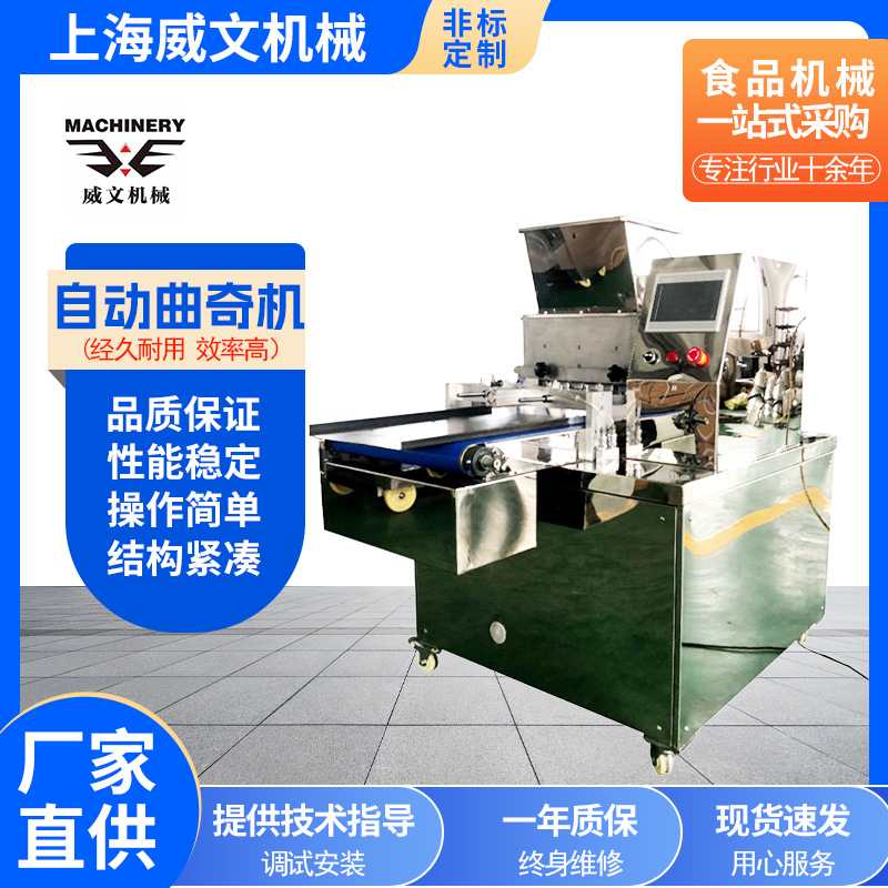 多功能曲奇饼干机器 自动曲奇饼干机  糕点酥性饼干曲奇成型设备