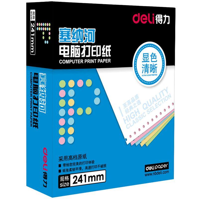 包邮得力N241针式打印纸三联二等分四联三等分二联五联办公出库单