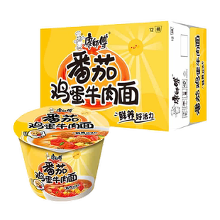 康师傅经典方便面番茄鸡蛋牛肉面整箱12桶装夜宵速食即食快餐面