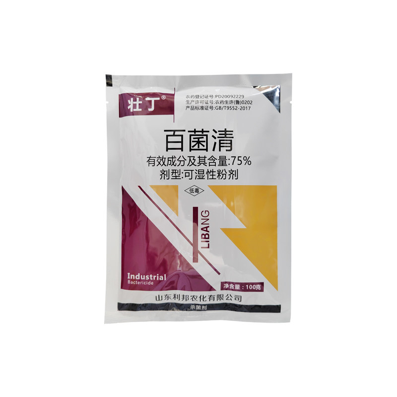 利邦壮丁75%百菌清杀菌剂百菌青斑点落叶病专用杀菌剂正品农用药